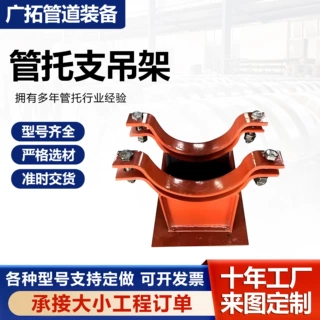 J4管夹式管托J3大管焊接式管托成品J1焊接型t型管托生产厂家