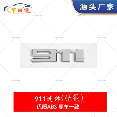 Suitable for Porsche 911 Car logo - 911-one-piece-bright-silver