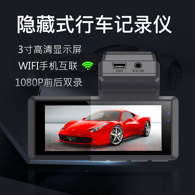 工廠批發隱藏式WiFi行車記錄儀 新款3寸1080P高清雙鏡頭前後雙錄