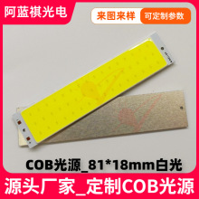 Դ�^�S�ҿɶ����L�l��COB�׹��ԴCOB81x18����5W����ů��3v����