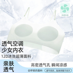 夏季超薄空调冰丝内衣无痕隐形透气冰感舒适软支撑防下垂文胸背心