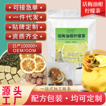 包邮话梅油柑柠檬果茶青桔柠檬花茶冲泡饮夏日冷泡果粒茶水果茶批