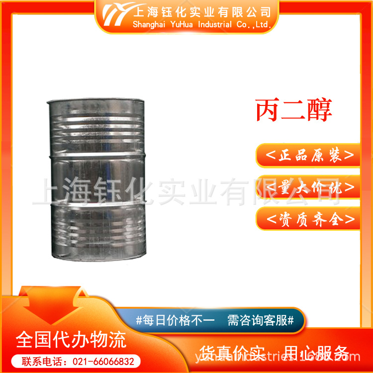 工业级丙二醇  厂家直销价格优惠 57-55-6