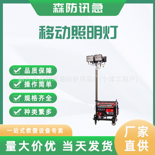 Flood-Proof Mobile Adjustable Work Lighthouse Emergency Venue Lighting All-Round Automatic Adjustable Work Light