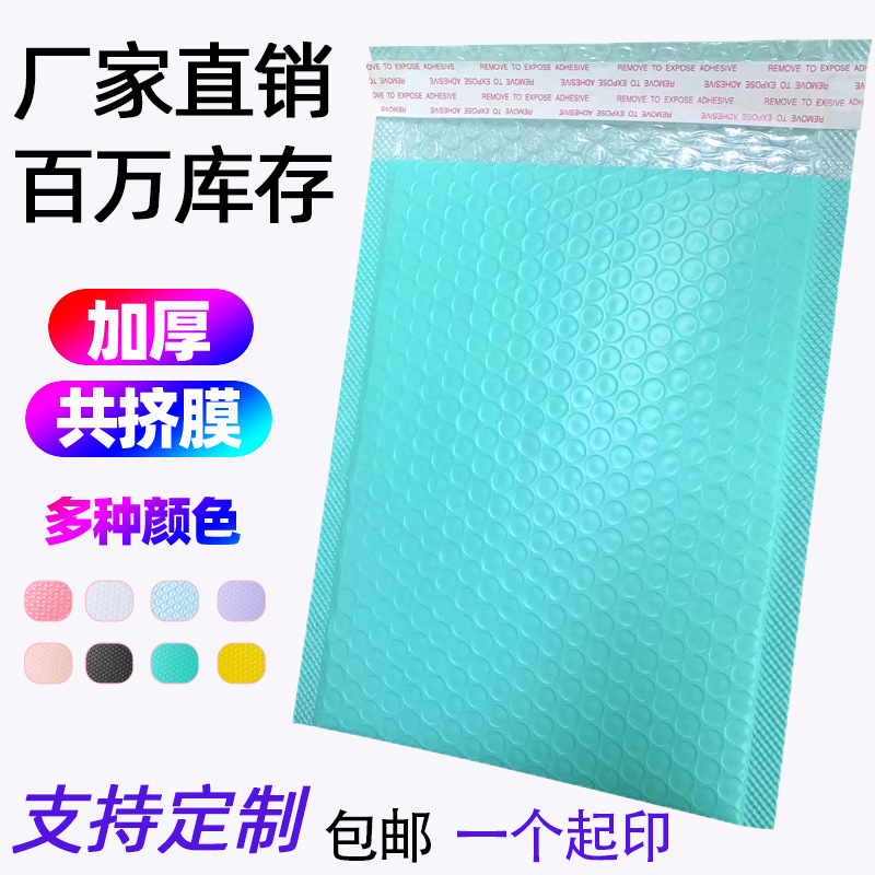 加厚奶蓝色共挤膜气泡袋彩色信封服装包装汽泡快递泡沫袋打包包装