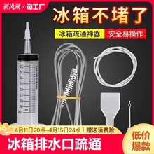 冰箱疏通神器家用排水孔管道疏通清洗堵塞通马桶下水清理结冰强珍