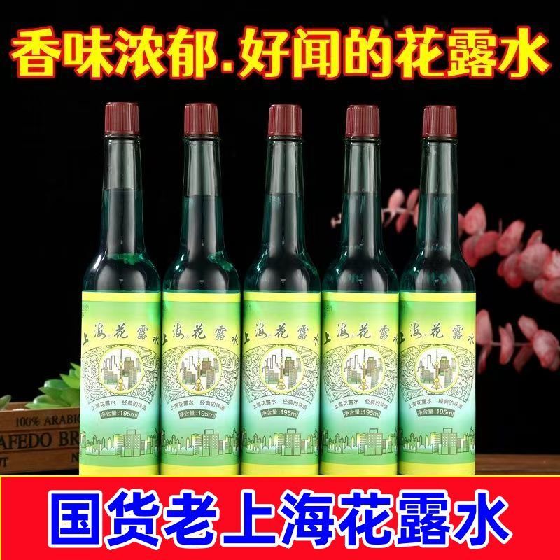老牌正宗老上海经典花露水驱蚊止痒195ml清香留香国货清凉玻璃瓶|undefined