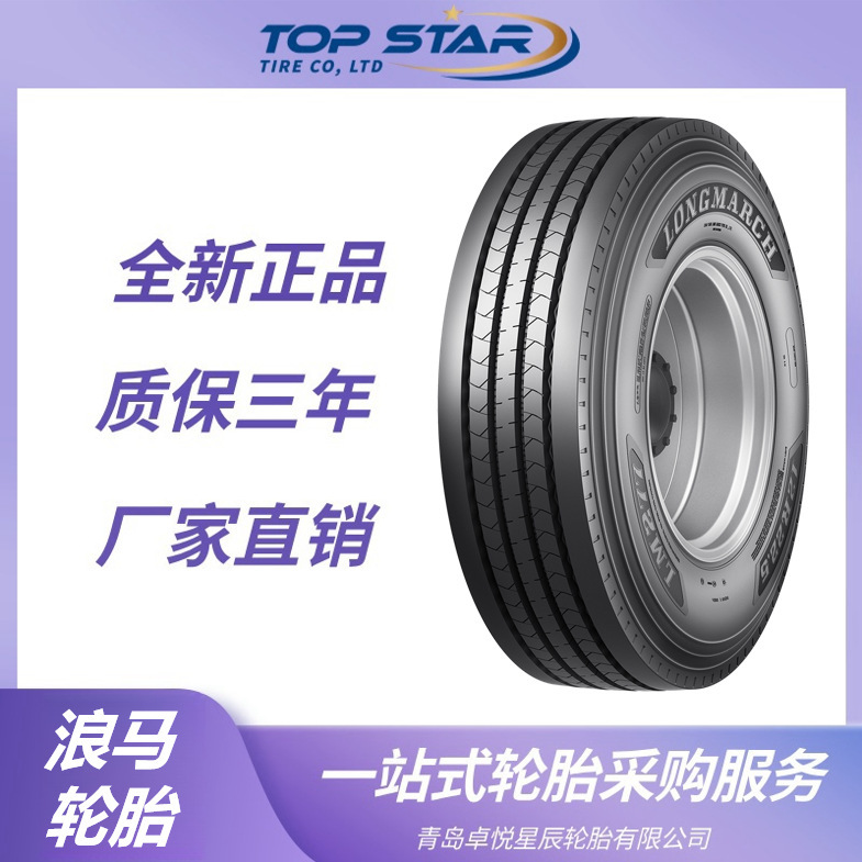 浪马轮胎LONGMARCH 12R22.5轮胎 LM277花纹 全钢卡客车 长征轮胎
