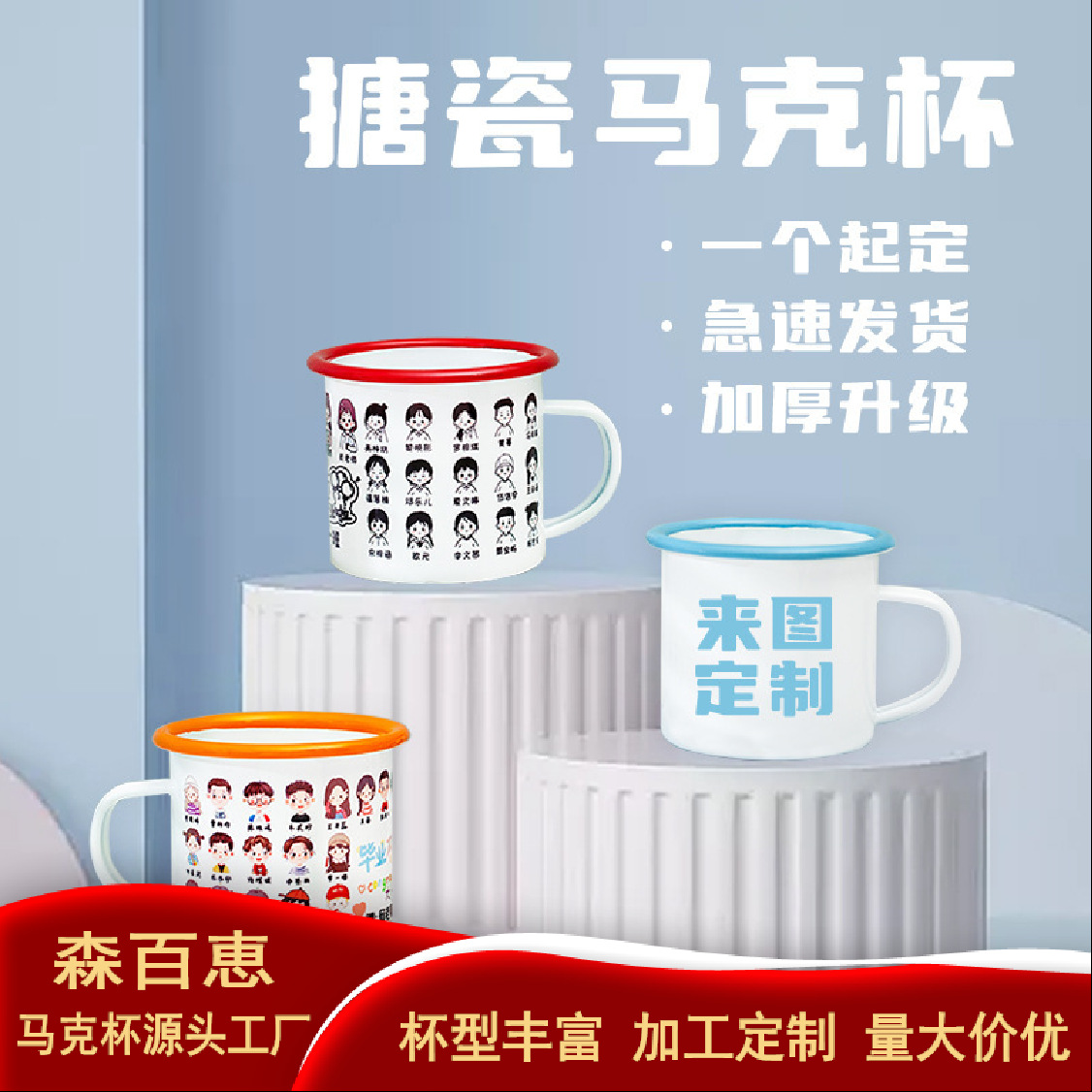 Taza de esmalte de hierro DiDi Avatar Temporada de graduación de jardín de infantes Regalo de cumpleaños Taza de cerámica conmemorativa de graduación