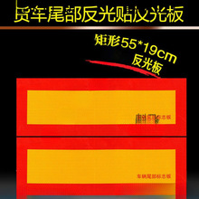 半挂车铝板货车反光板板金属标志大汽车车身贴纸条斜纹辆工程尾部