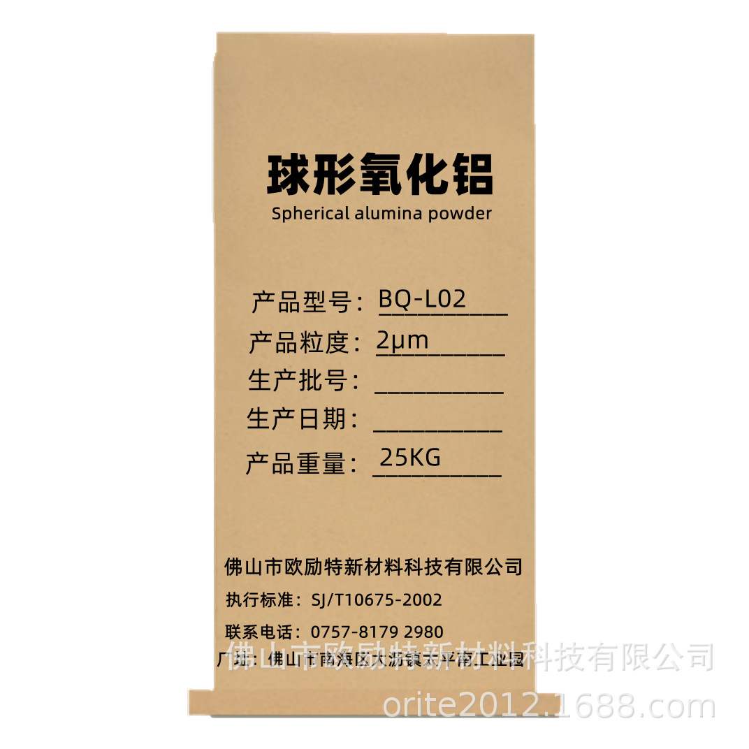 球形氧化铝包装袋-欧励特新材料