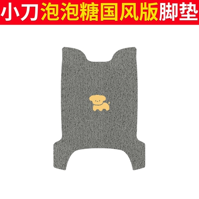Electric vehicle foot mat | Gum Electric Car Foot Mat - knife-bubble-gum-chinese-style-edition-grey-dog
