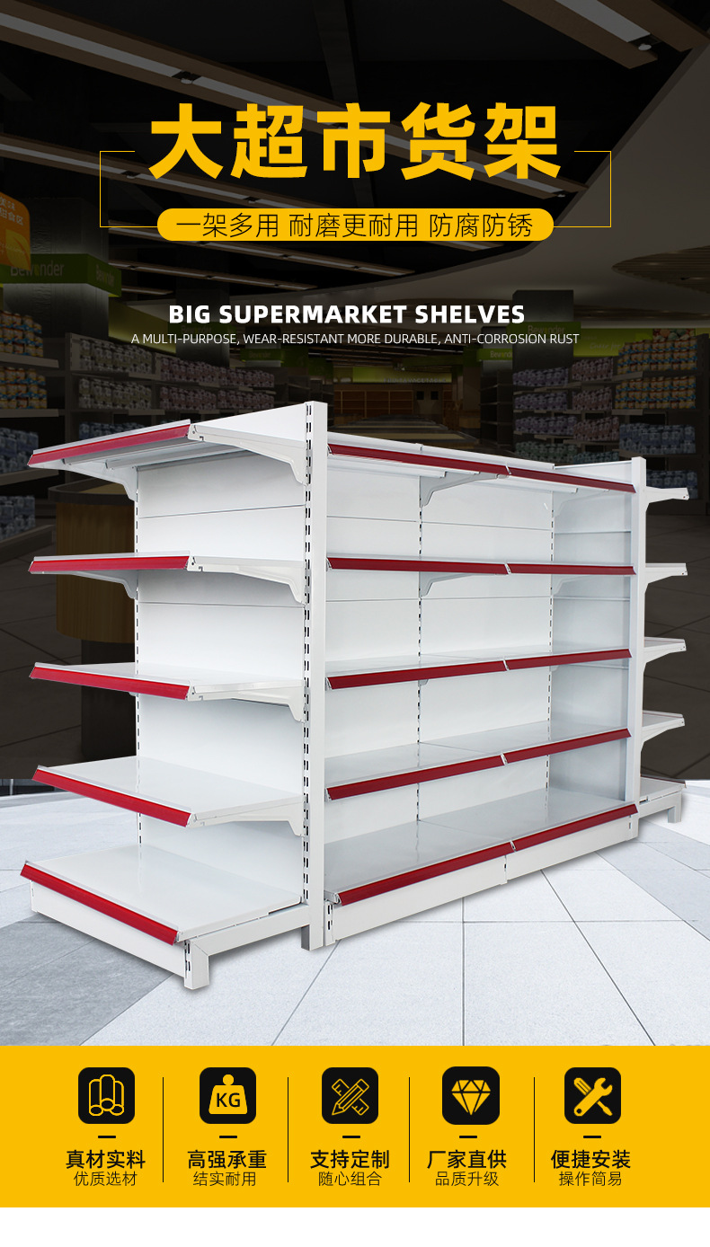 大超市货架_01