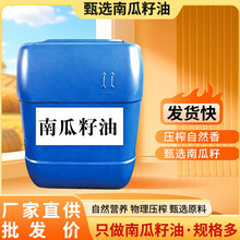 低温压榨南瓜籽油 甄选南瓜籽油初榨食用油植物油原料南瓜子 厨房