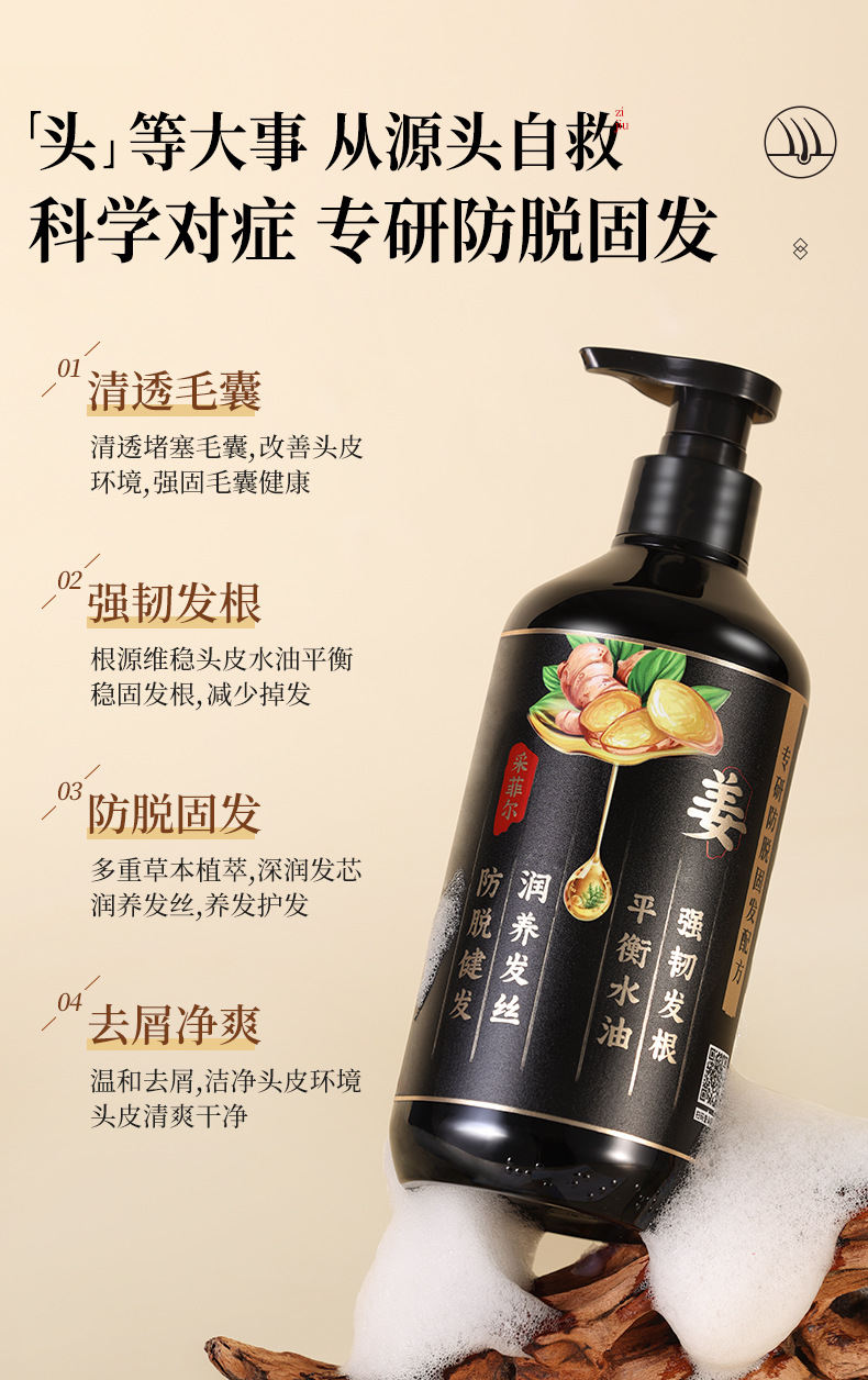 采菲尔生姜洗发水详情_04