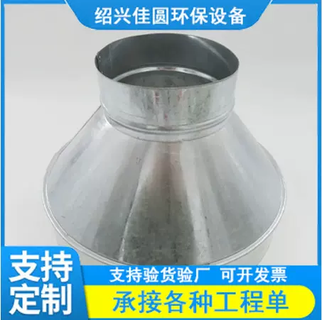 绍兴变径大转小镀锌白铁皮大小头变径管排烟管排风管变径异径接头