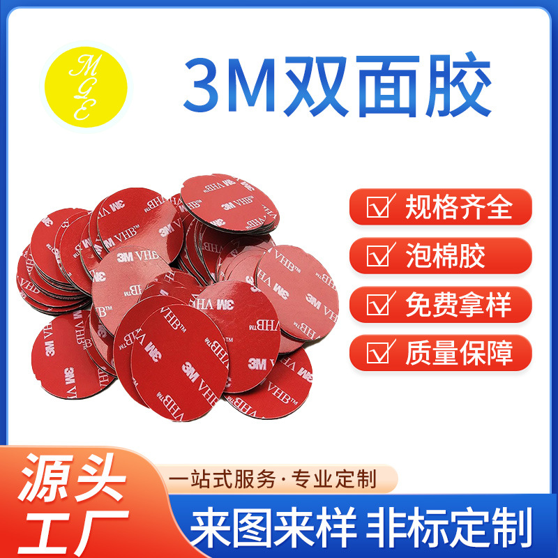 纳米5952vhb胶带背胶3mm厚度汽车专用无痕防水泡棉3M双面胶高粘度