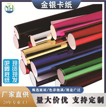 烫金礼盒包装材料礼品装饰金银卡纸珠光纸白卡纸耐磨专用硬卡纸