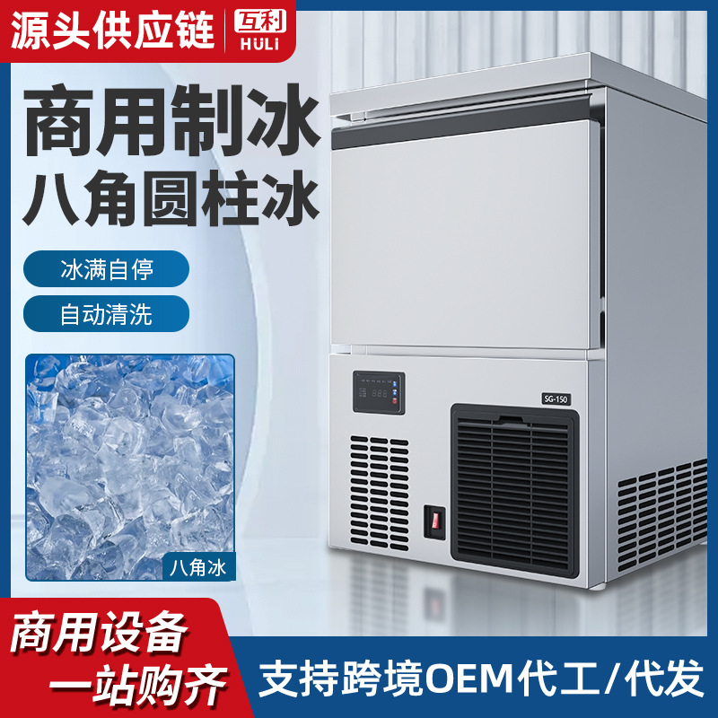 Máquina de hielo de ocho ángulos, máquina de hielo cilíndrico automática para bares de alta calidad, cafetería, tiendas de té de leche