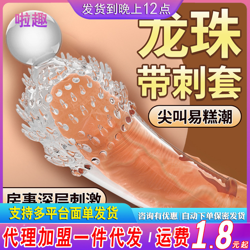 Deep and Shallow Penetration/Heat-Insulating Open Glans Sleeve for Enlargement and Thickening, Spiked Condom for Men, Sperm Locking Ring, Sex Toy