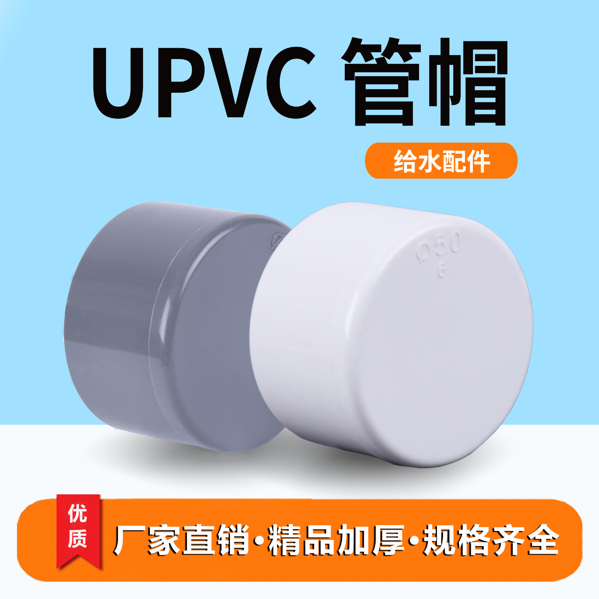 管帽pvc给水20-200塑料堵头110水管保护盖 加厚给水管配件pvc盖帽