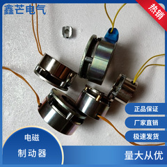 直接販売直流マイクロ電気損失電磁ブレーキdc 12v 24vブレーキ機械モーター電源遮断ブレーキ小包
