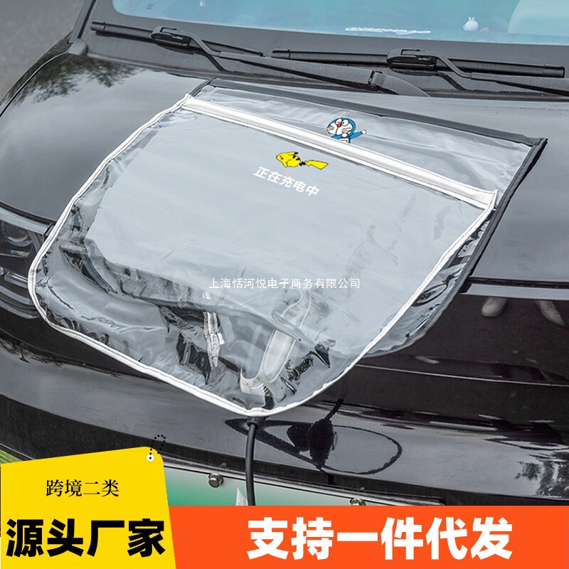 Car Charging Gun Rain Cover New Energy Protection Transparent Charging Pile Outdoor Outdoor Rain Cover Magnetic Waterproof Cover