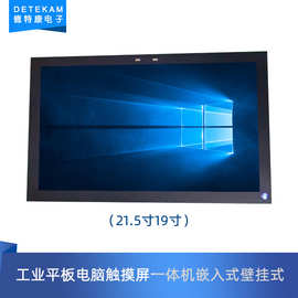 21.5 19寸平板电脑触摸屏一体机定做 嵌入式壁挂式工业一体机定制