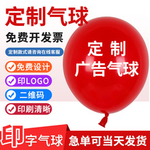 广告气球印字宣传装饰乳胶开业气球印logo印刷汽球二维码厂家批发