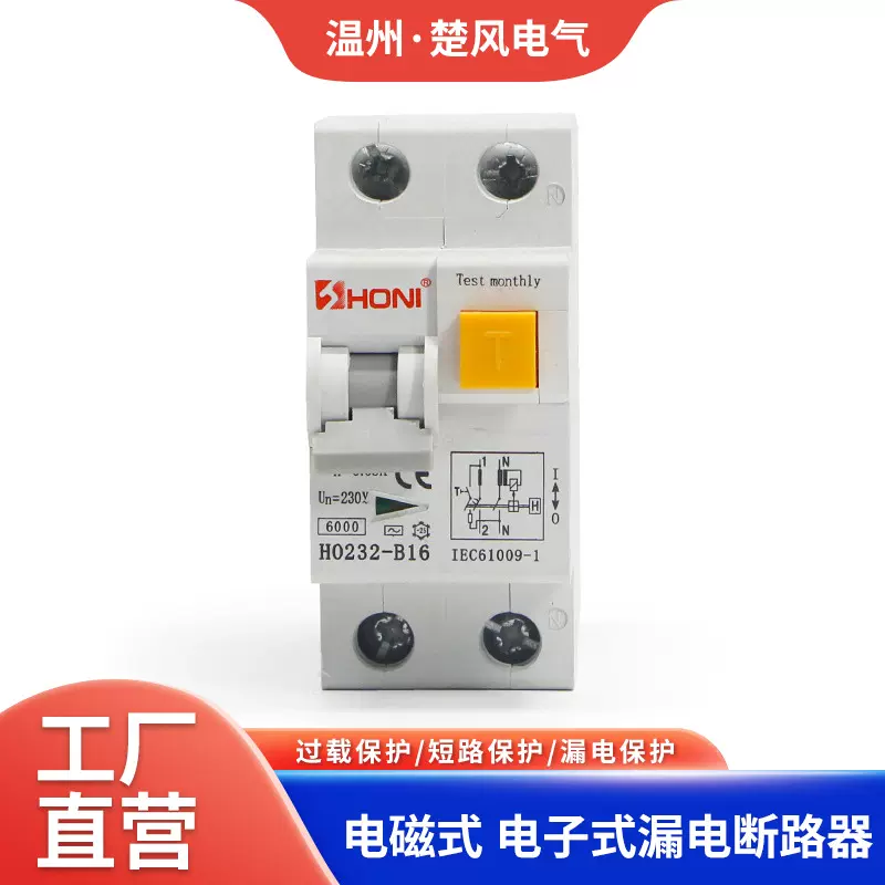 HONI厂家10KA6KA高分断能力AC型电磁式微型漏电断路器RCBO防漏电
