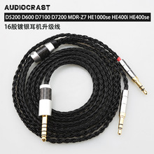 D5200 D600 D7100 D7200 T1 T5P MDR-Z7 HE1000se 400耳机升级线