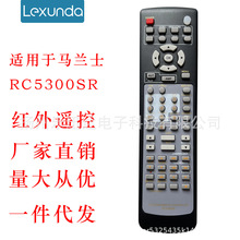 RC5300SR适用于MARANTZ马兰士音响遥控器