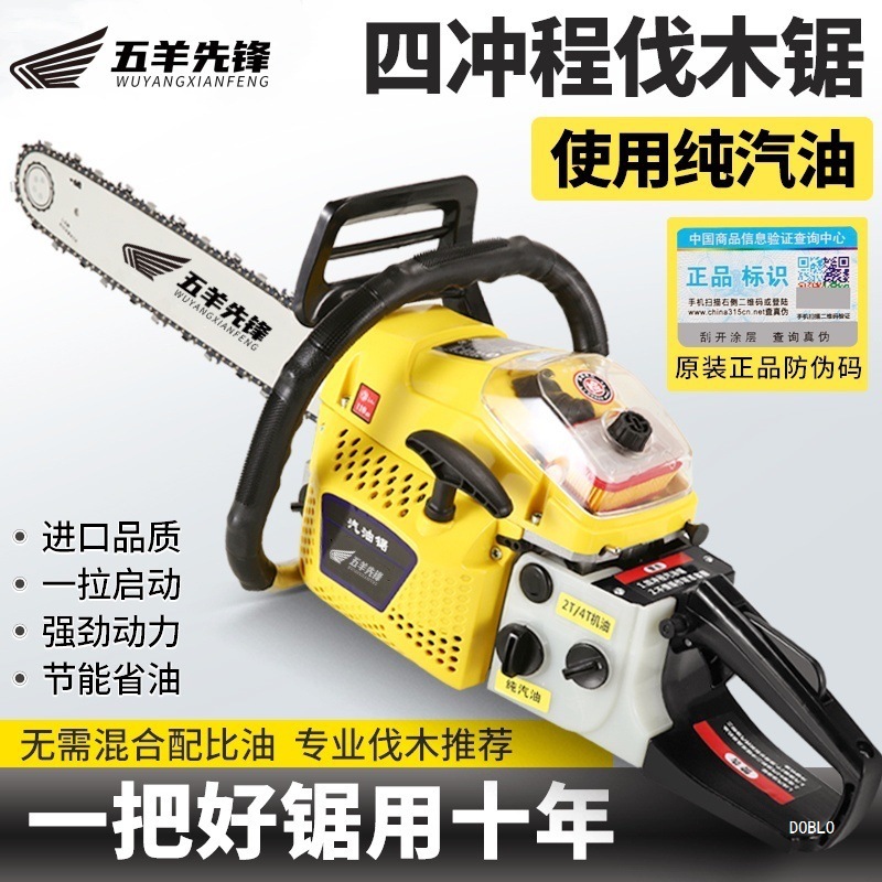 五羊先锋四冲程大功率纯汽油锯伐木锯砍树劈柴锯木专业多功能神器