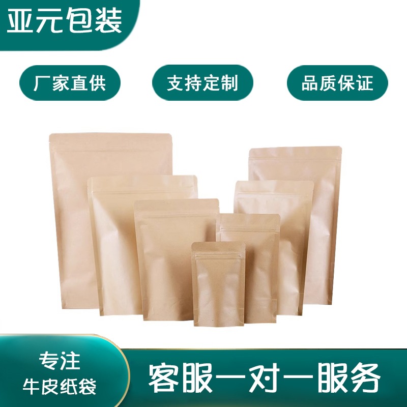 牛皮纸袋加厚自封袋塑料包装自立袋食品袋零食干果茶叶袋优惠