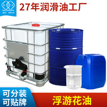 浮游花保鲜油 香薰永生花矿物油植物标本干花无色透明保鲜白矿油