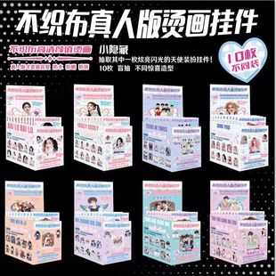 Star Anime Merchandise Era Xiao Bai Lu Chen Junming Zhou Shen [Non-Woven Fabric] Pendant Two-Dimensional Wholesale