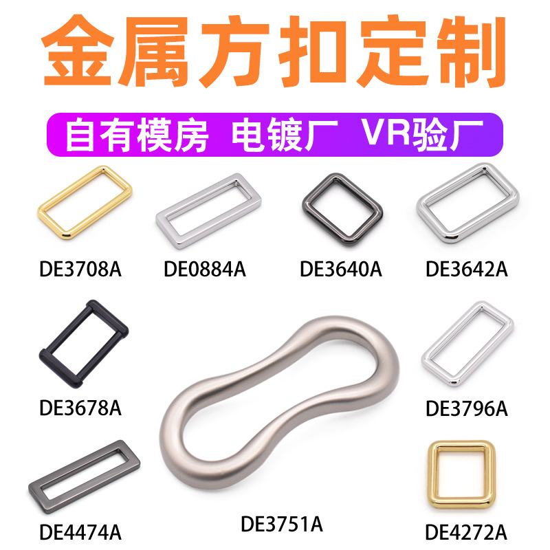 锌合金方扣定制厂家服饰箱包五金配件金属铁线扣手袋挂绳滑扣包扣