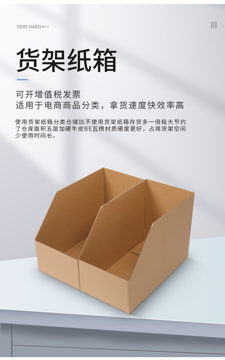 君博-货架纸箱详情页E2_02.jpg