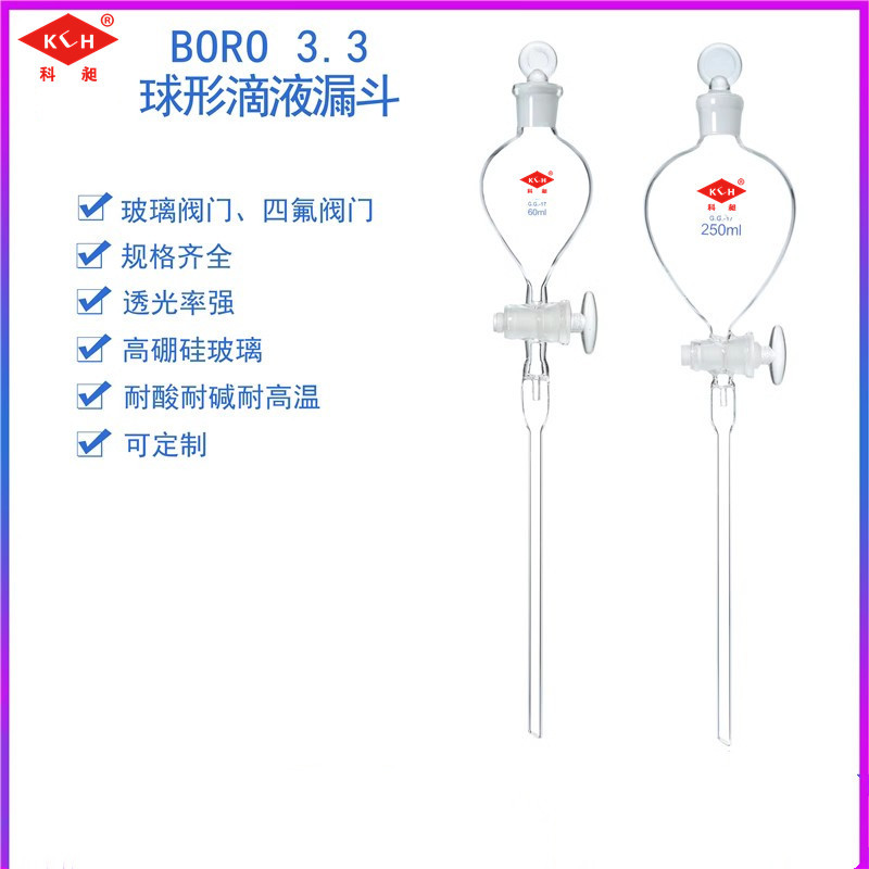 玻璃球形滴液漏斗60/125/250/500/1000/2000ml具玻璃四氟活塞节门