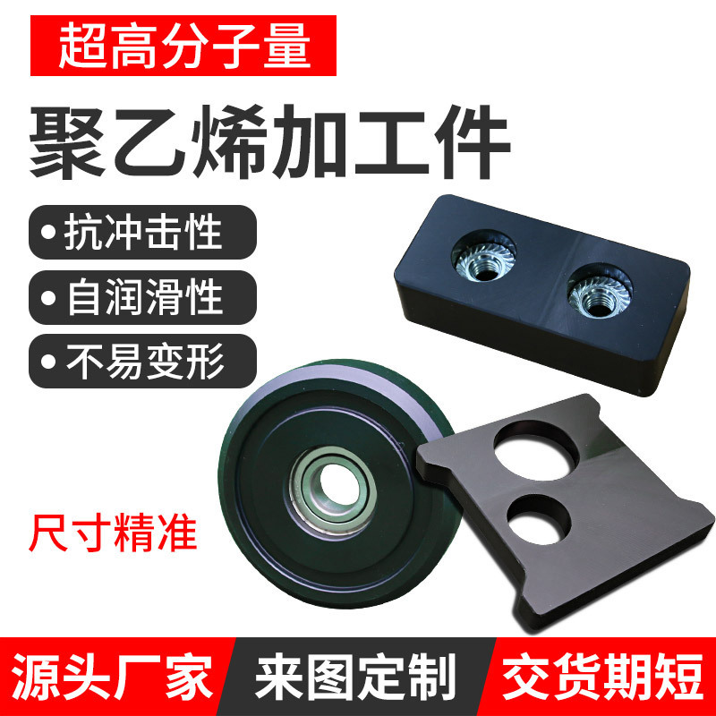 Upe Special-Shaped Parts, Wear-Resistant Gear Shaft Sleeves, U Sliders, Uhmwpe Ultra-High Molecular Weight Polyethylene Nylon Product Processing Upe Special-Shaped Parts, Wear-Resistant Gear Shaft Sleeves, U Sliders, Uhmwpe Ultra-High Molecular Weight Polyethylene Nylon Product Processing