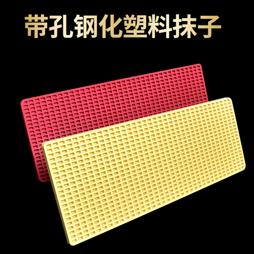 Molding steel tempered plastic grout board, grout molding board, grouting board, masonry grout board