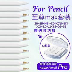 适用苹果pro一代二代笔盒电容笔替换笔尖头applepencil套装带纸盒
