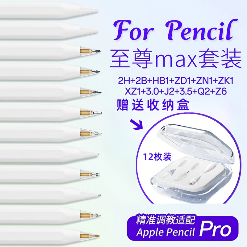 适用苹果pro一代二代笔盒电容笔替换笔尖头applepencil套装带纸盒|undefined