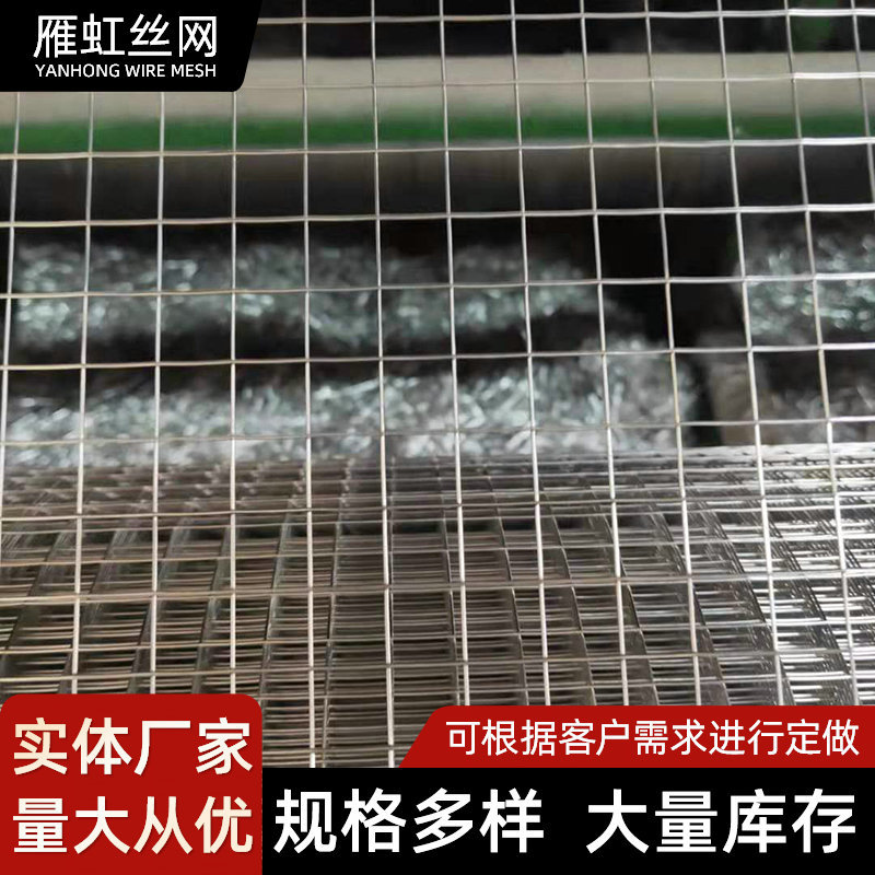 201304不锈钢电焊网养殖防护围栏网防鼠蛇焊接方孔网不锈钢花架网