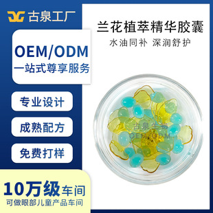 Orchid Essence Capsule OEM Pearl Shell Capsule Ceramide Facial Essence Brightening Essence Oil OEM