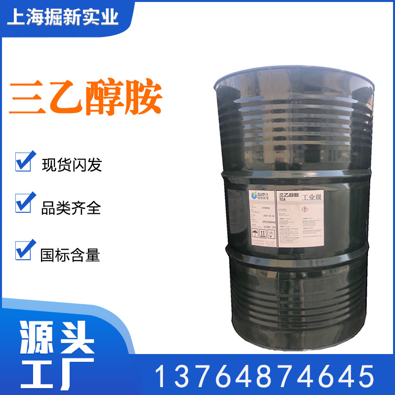 供应三乙醇胺 99% 95%工业级 沙特三乙醇胺TEA