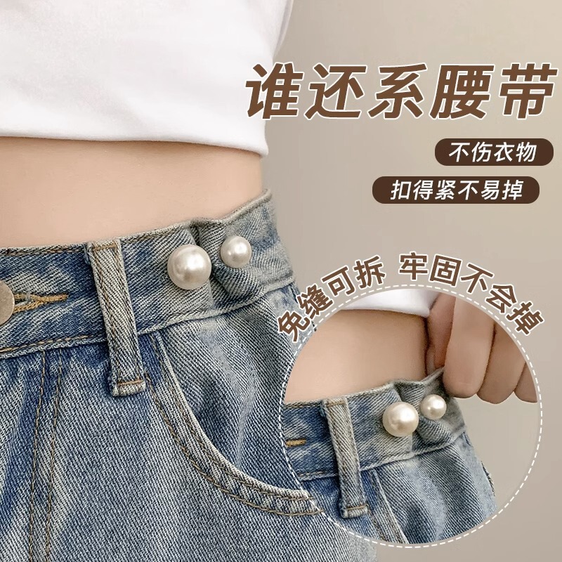 Jeans Waist Adjustment Buckle Waist Tightening Artifact Trouser Waist Elastic Pin Button Large to Small Convenient Modification Accessories