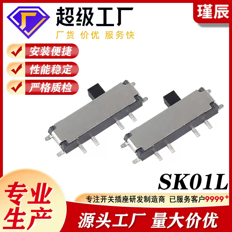 厂家直销SK01L贴片侧拨拨动开关三档迷你小8脚微型滑动拨动开关