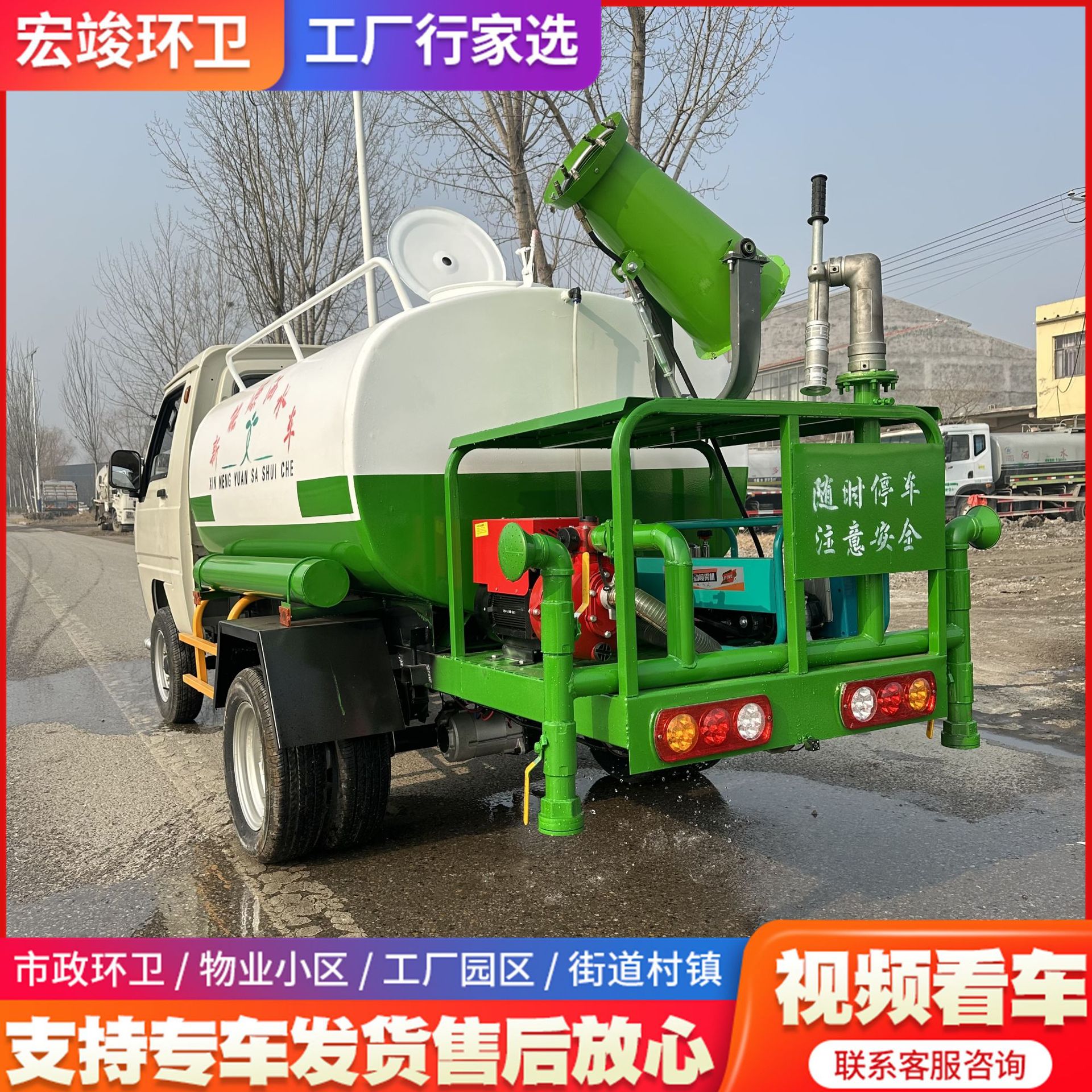 电动洒水车