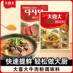 大喜大牛肉粉300g韓国式鍋炒め肉煮込みスープ新鮮調味料調味料商用卸売り